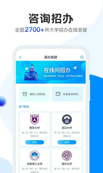 夸克高考志愿填报app 截图3