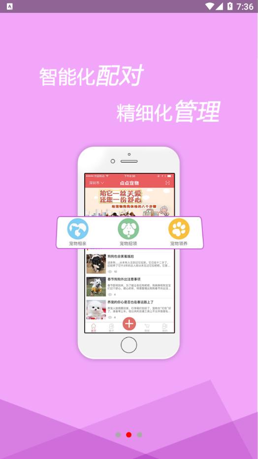 点点宠物app 截图3