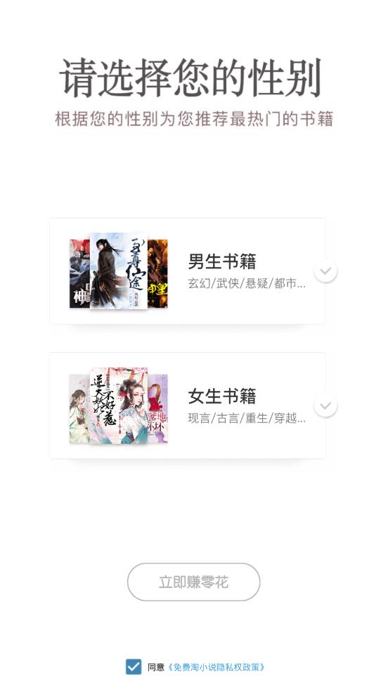 免费淘小说app 截图3