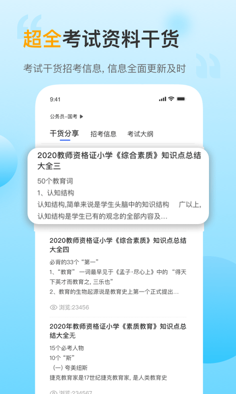 考小帮 截图3