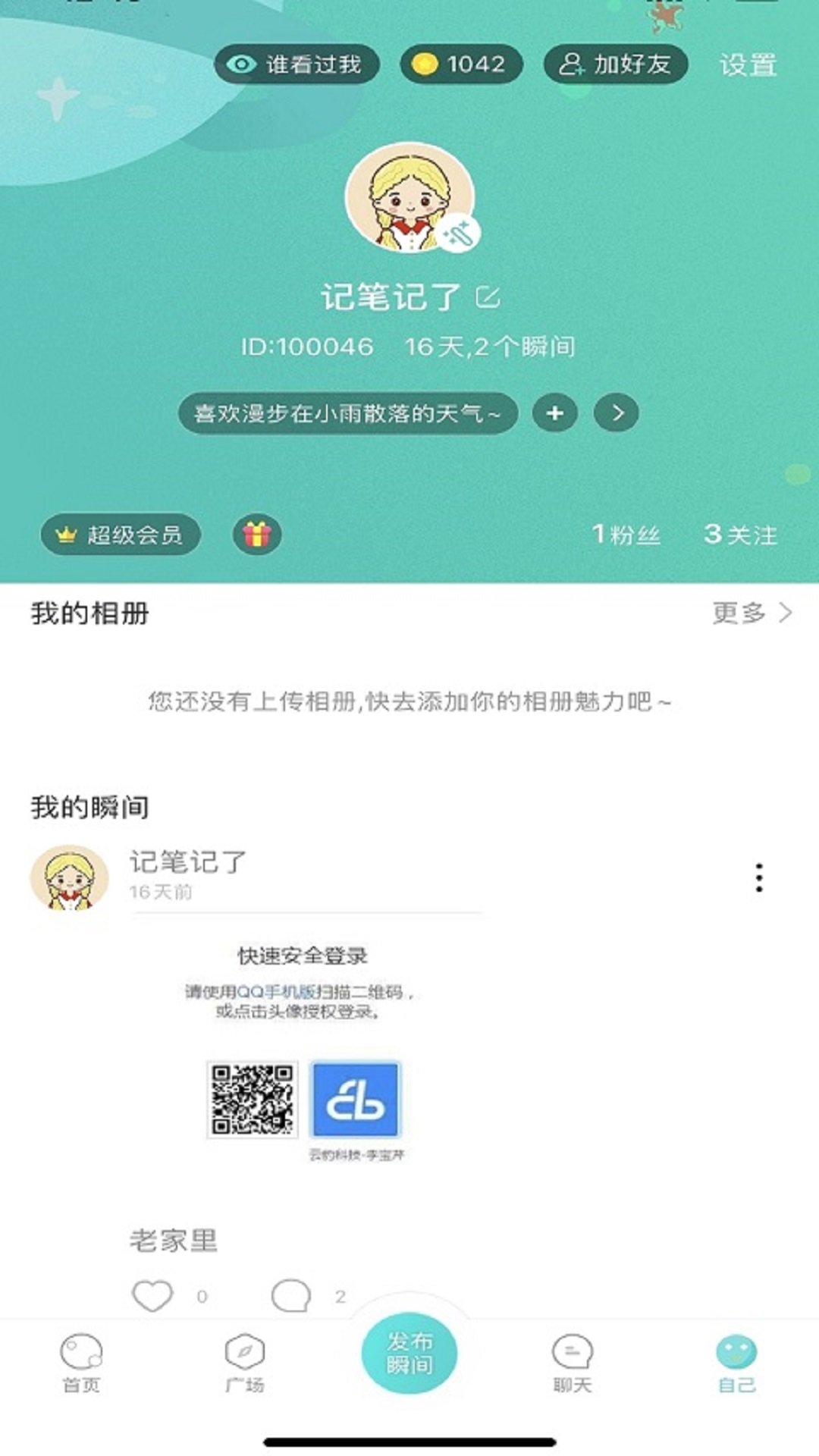 时遇交友 截图1