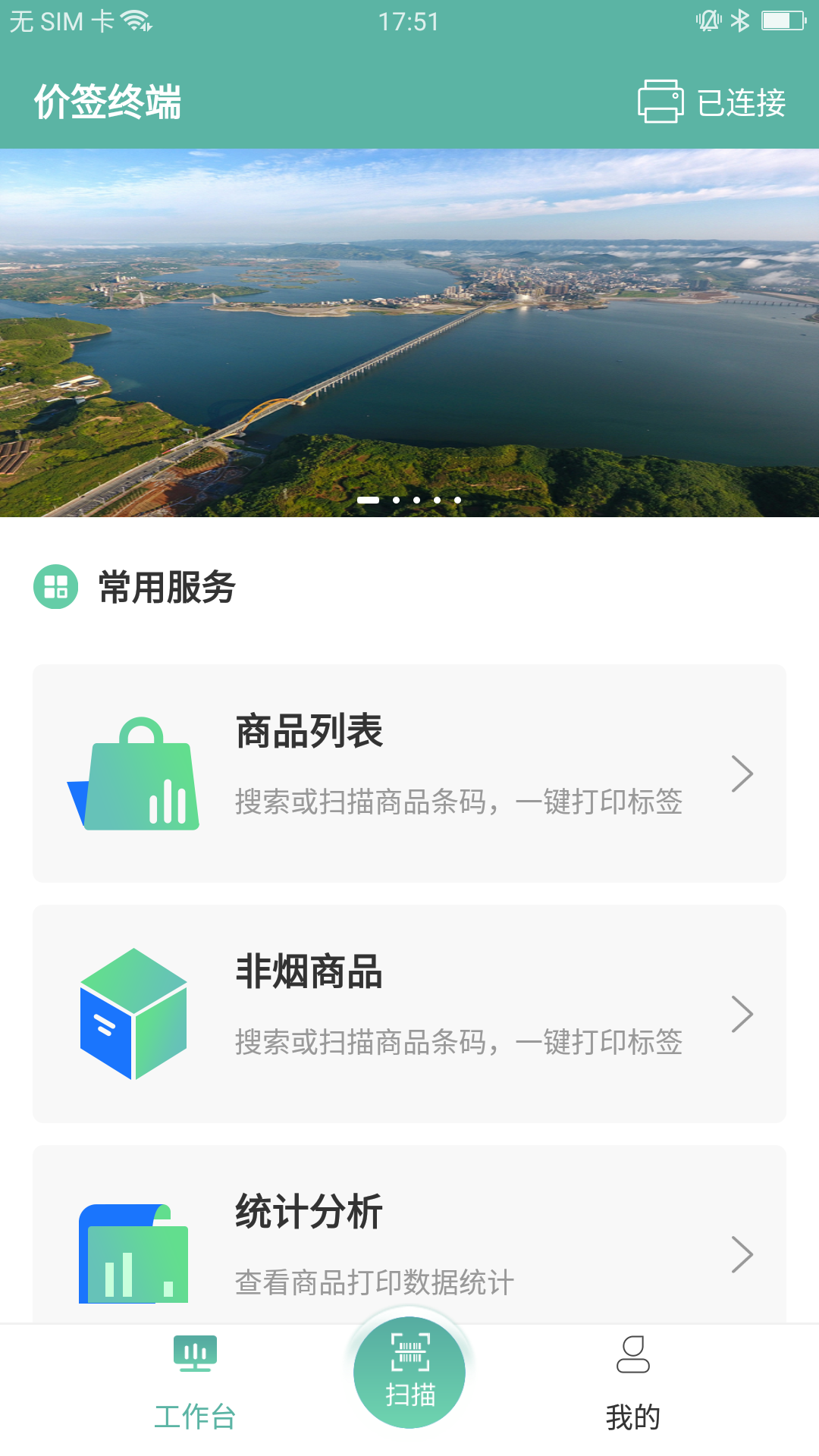 价签管家app 截图4