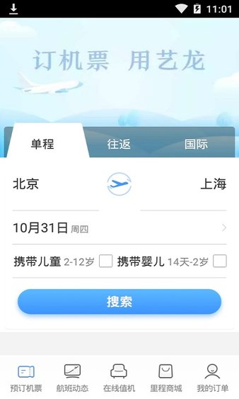 淘机票app 9.45.0 截图3