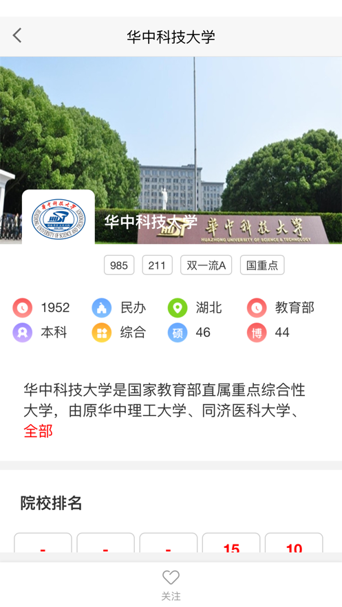 全方位高考志愿填报2024 截图1