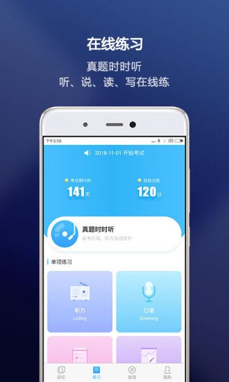 新航道托福软件 截图1