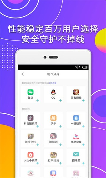 分身助手 截图3