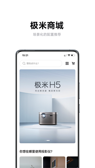 极米助手app  截图2