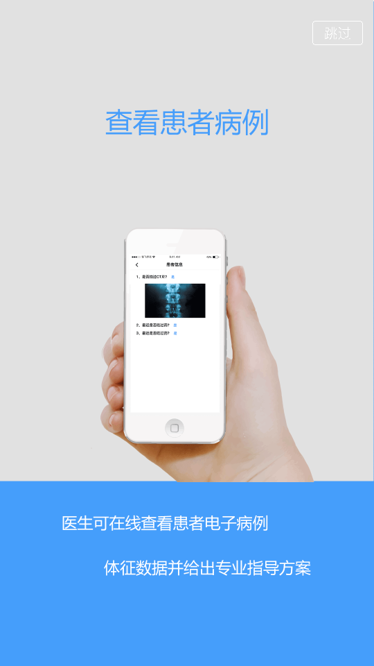 熊猫康复师app软件 截图2