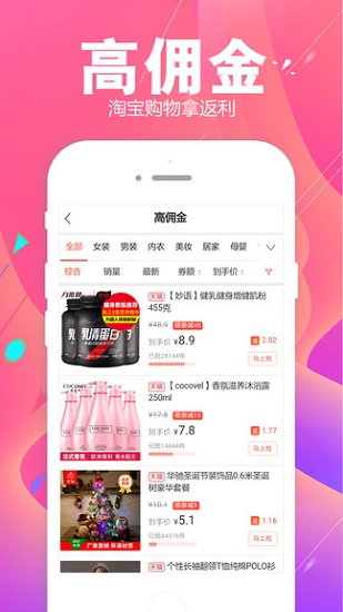 促促返利买手app 截图1