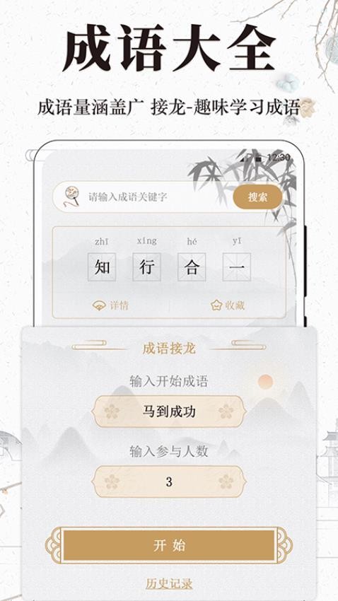 文言文小记APP 截图4