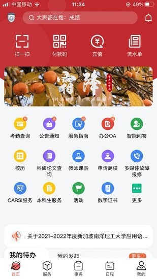 掌上西外app 1