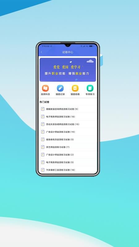 中科职业技能 截图4