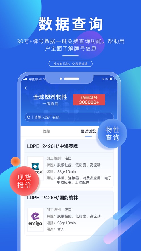 专塑视界app 截图1