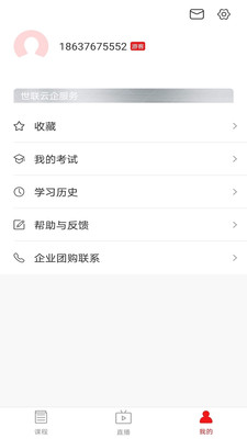 世联云学院app 截图5