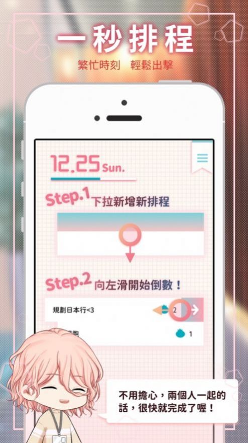 LoveTodo恋爱番茄游戏 截图2