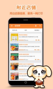 宠物帮app 截图3