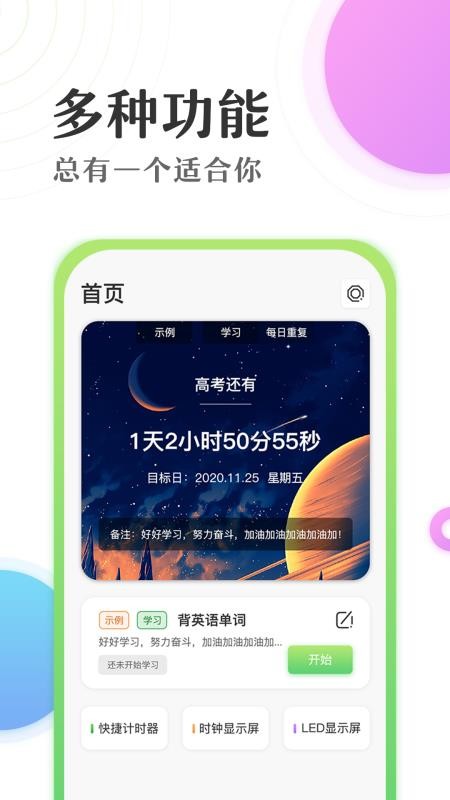 倒数日学习计时器 截图2