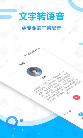 广告促销配音 截图2