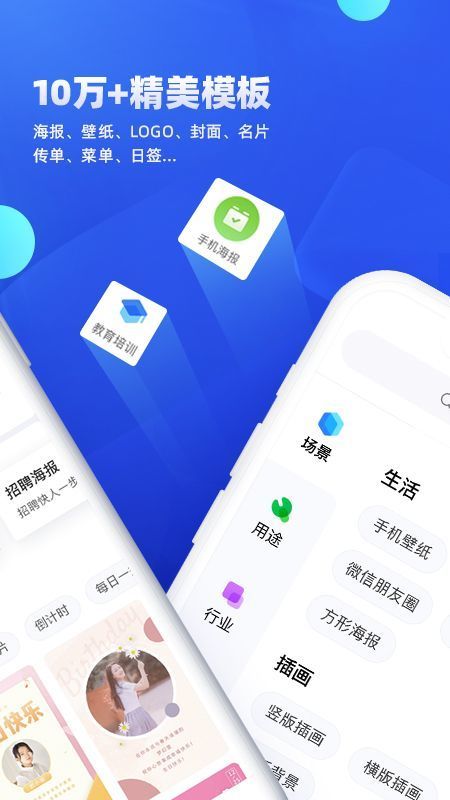 创客贴作图神器 截图1