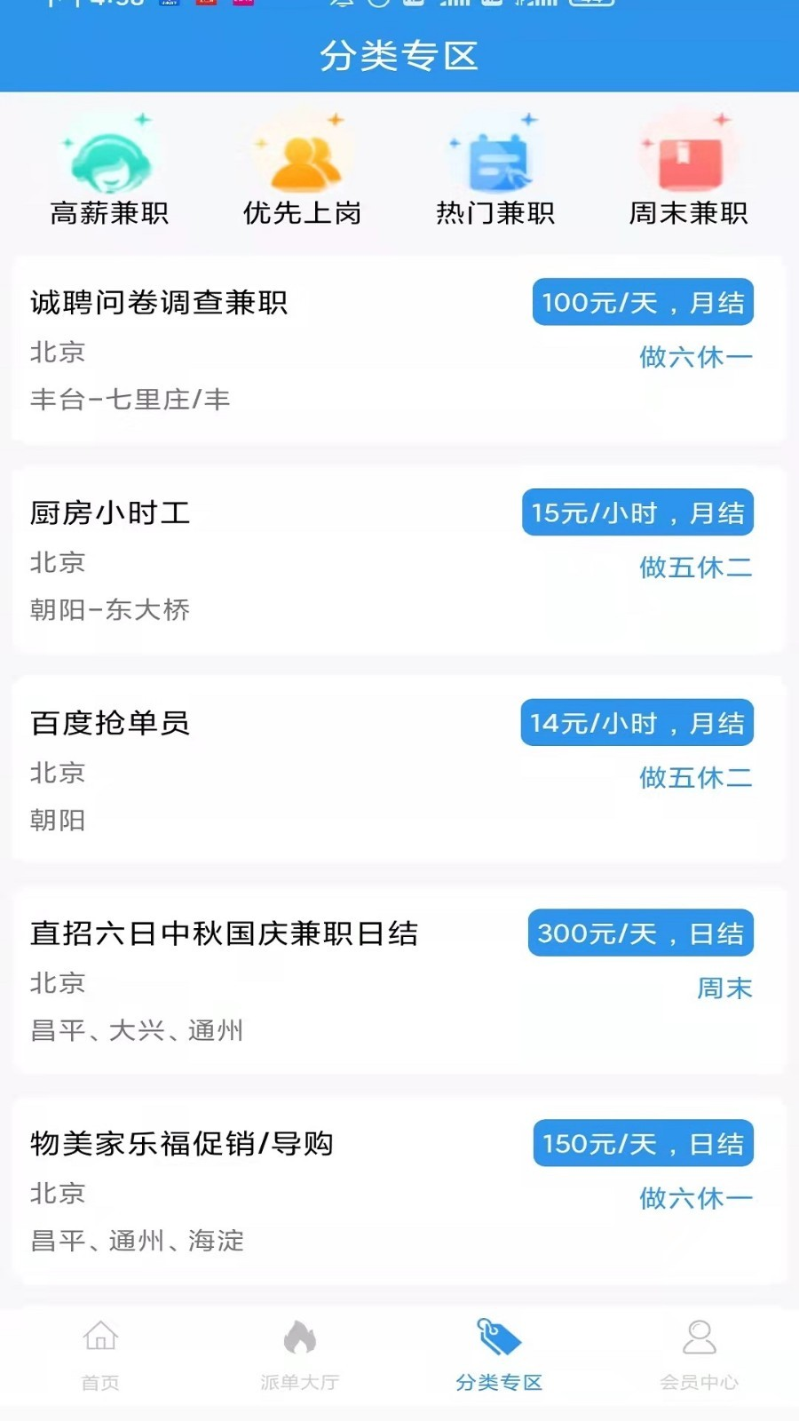 星云直聘app 截图1