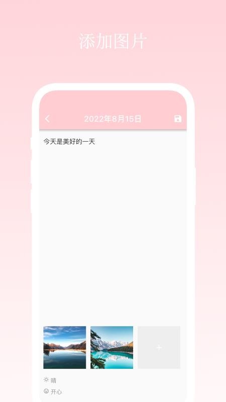 日记小本手机版 1.0.1 截图3