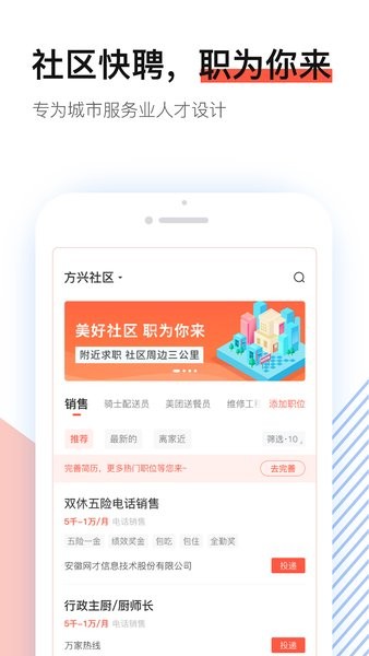 社区快聘 1.4.8 截图1