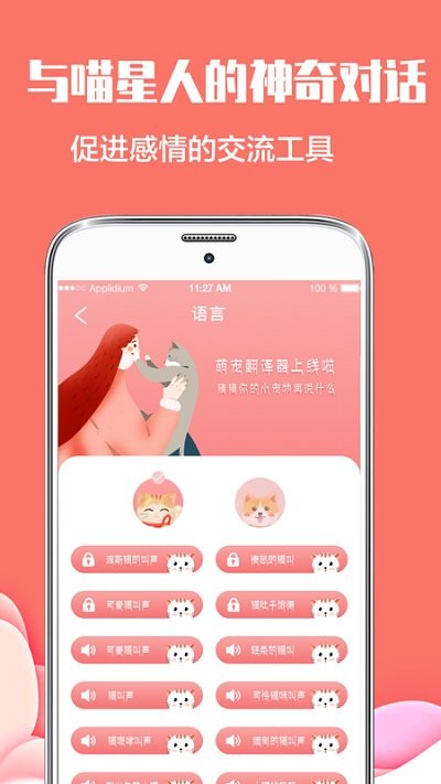 猫言狗语翻译器app 截图2