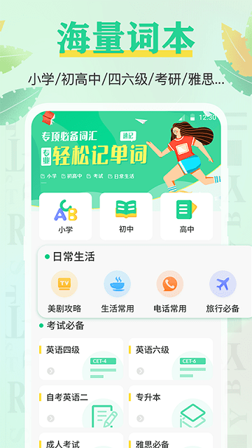 手机背单词app 截图1