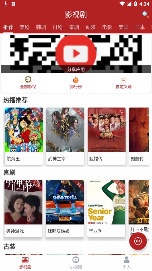 全剧得app 截图3