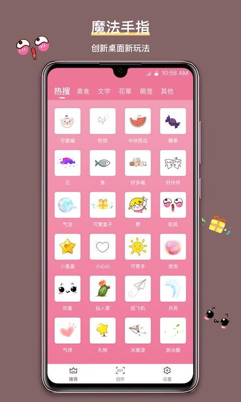 魔法手指app 截图4