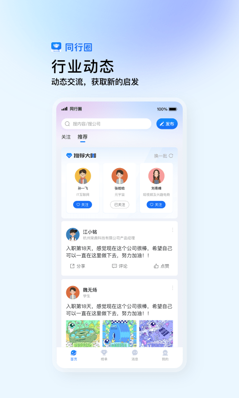 同行圈 截图3