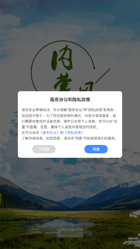 内蒙古风控app 截图2