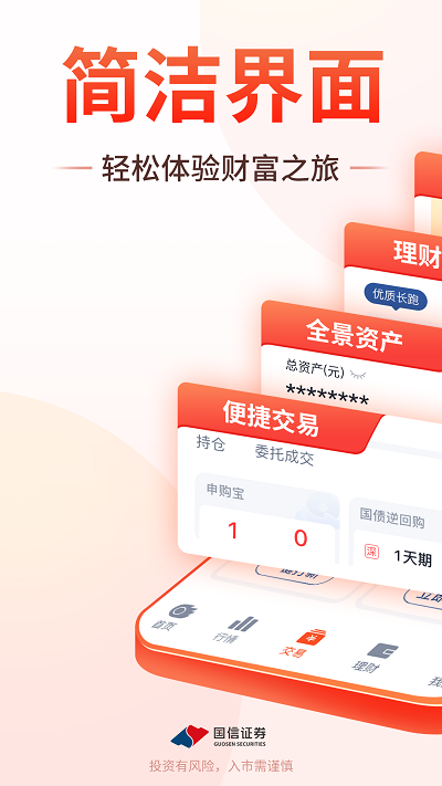国信金太阳证券手机版 截图1