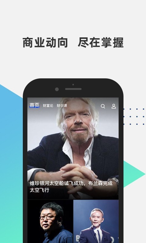 财识app 截图3