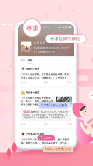 大姨妈app 截图3