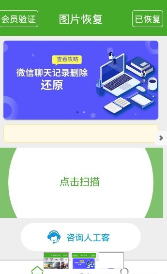 图片恢复精灵 截图2