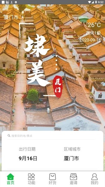 小杜下乡app 截图3