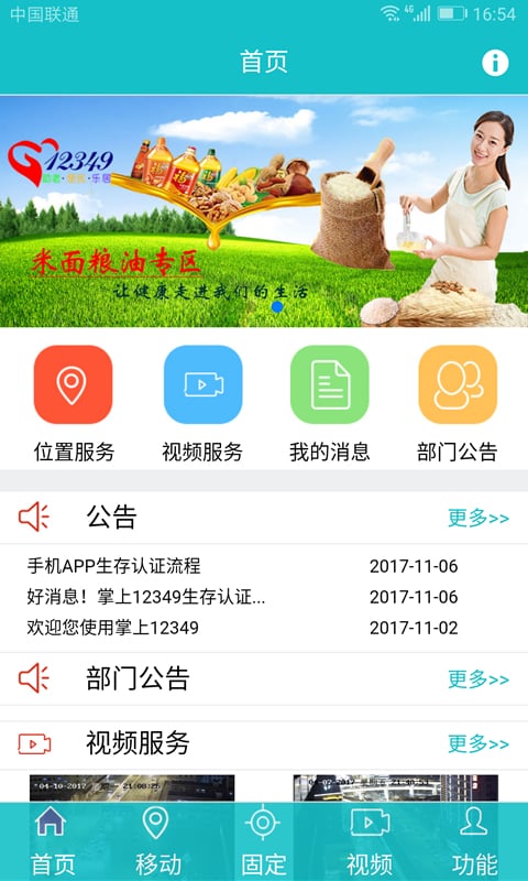 掌上12349app 截图4