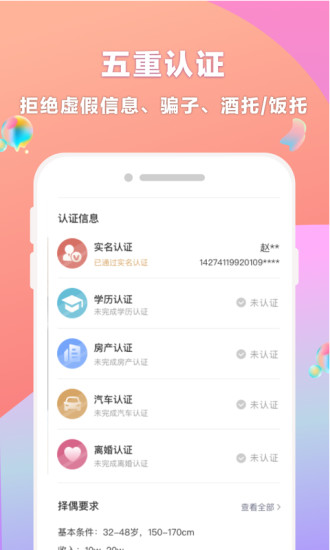 再婚相亲网app 截图2