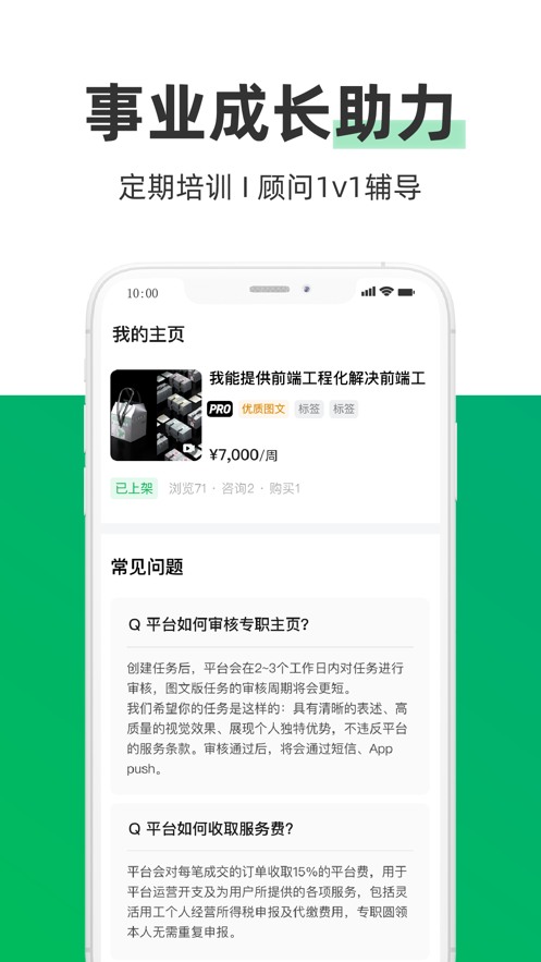 圆领卖家版app 截图1