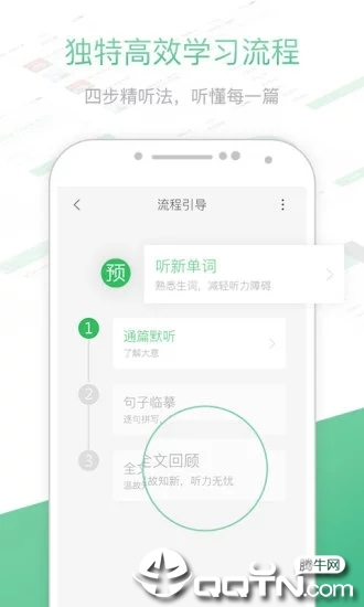 知米听力 截图3