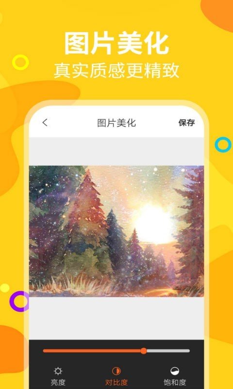 微商截图帝2.0.2 截图1