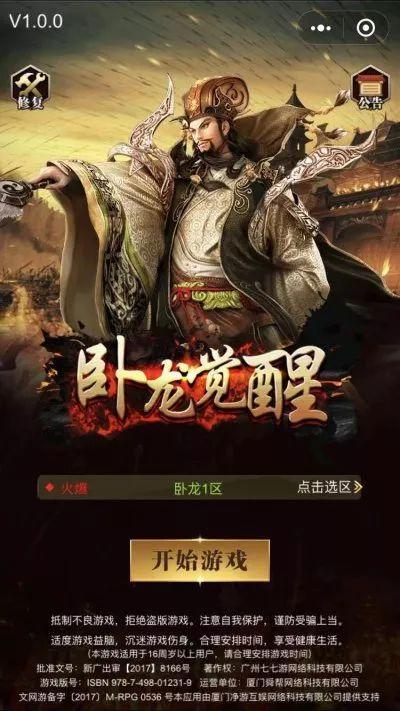 卧龙觉醒无限钻石版 截图4