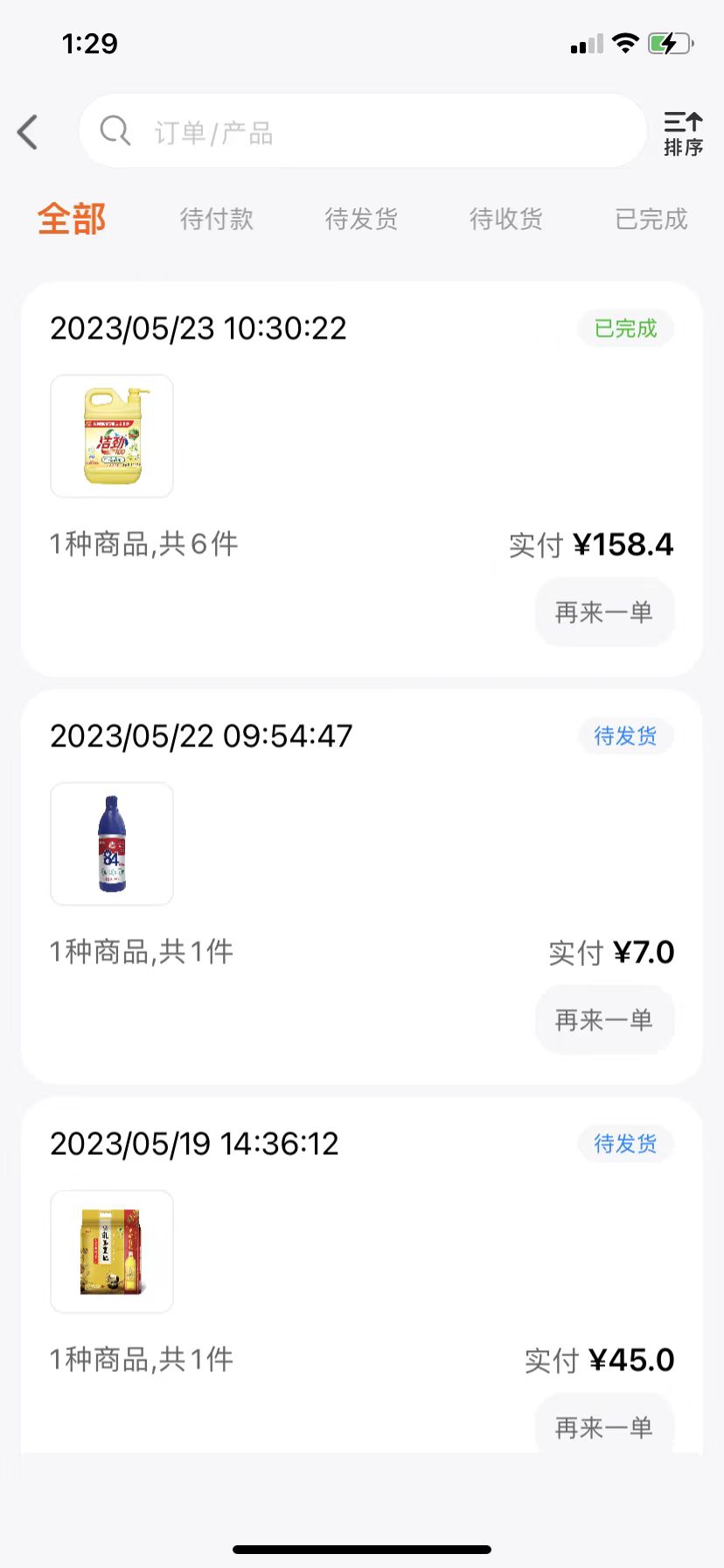 益分销门店版 截图1