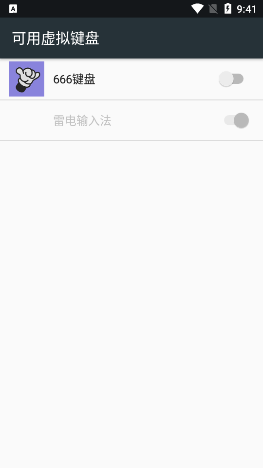 666键盘输入法 截图3