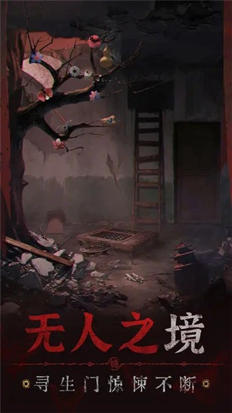 无间梦境 截图2