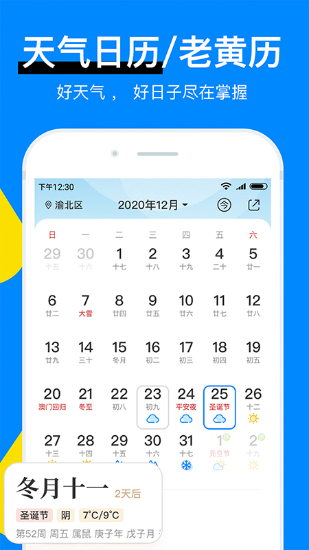 今日天气预报APP 截图3