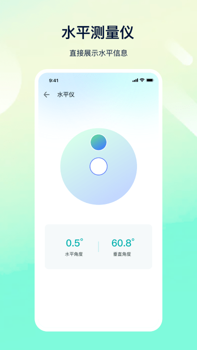 测量app 截图2