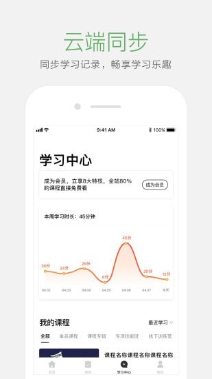 起点课堂app 截图4