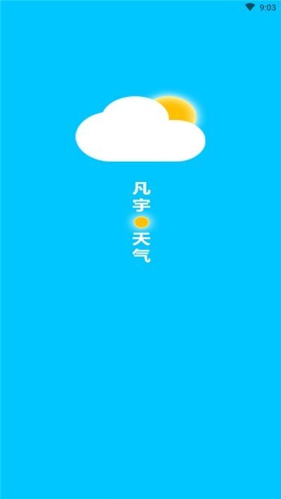 凡宇天气 截图2